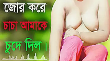 Desi Girl And Uncle Hot Audio Bangla Choti Golpo Sex Story 2022